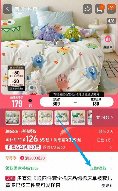 叠标题右侧国补126.6亓✨多喜爱卡通全棉四件套9/qDay42Mfq3Q// AA11