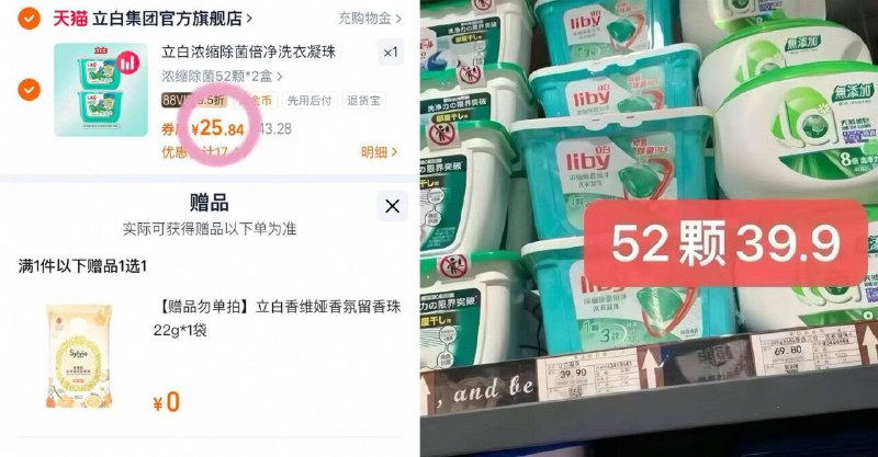 右上角叠桃币25.8💰2盒‼️立白浓缩洗衣凝珠𝟓𝟐颗/大盒 -折0.2/颗✔️线下同款一盒399/ACMsfbfezk4// AA11  ---每日红包 u.jd.com/0apPWo4