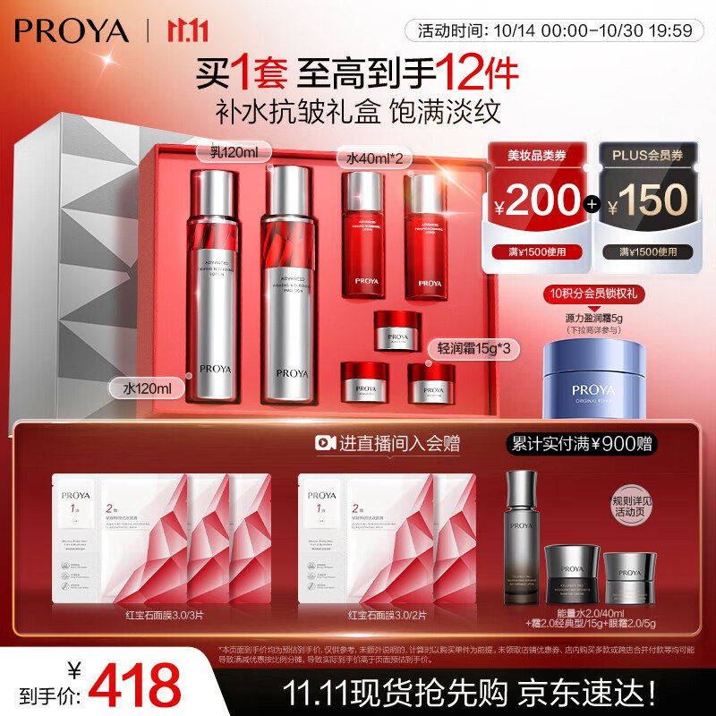 珀莱雅红宝石水乳套装+面霜45g 礼盒套装，点下方主会场跳转领200-20卷，膨胀出9折等券