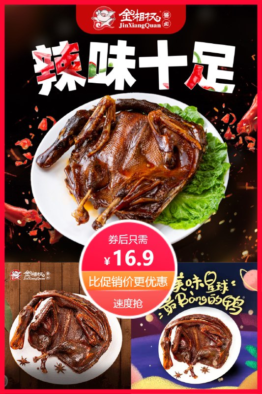 16.9元 金湘权湖南手撕熟食酱板鸭整只314g(2uDj2O3zJc2)/