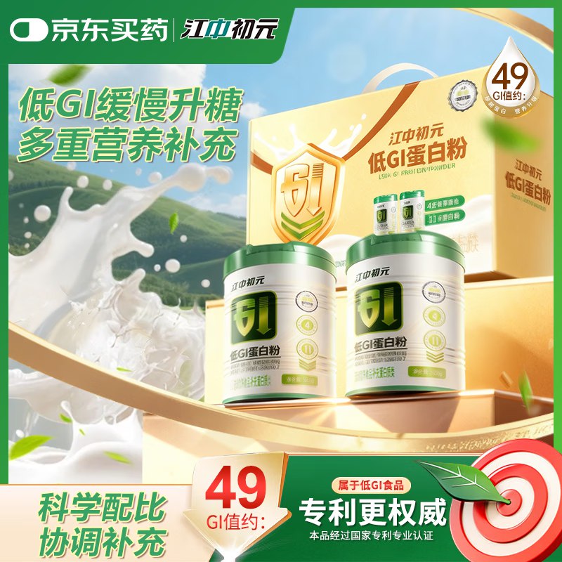 158元 江中 初元低GI蛋白质粉 400g*2罐