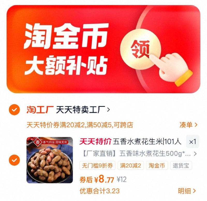 2块多/斤的卤花生上车‼-卤汁五香花生500g*3💰8.7下拉详情，叠淘金币拍☀