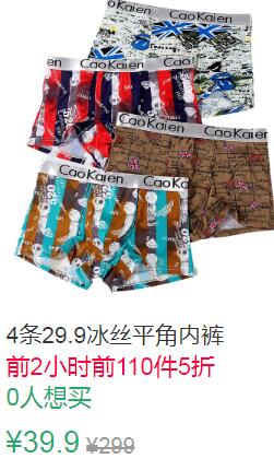 15点前110件5折19.95元4条冰丝平角内裤 (DJ0i1JSX1ID)