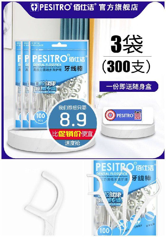 便携式超细牙线100支*3袋+送随身盒原价15.9元【满减券后8.9元】包邮