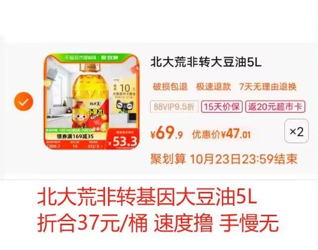 北大荒非转基因大豆油5L商品下领169-35猫超劵拍2件 凑单后94💵 送20卡实付74💵 折合37💵/桶 速度)X2uSWYwtQzp)/ CZ11//