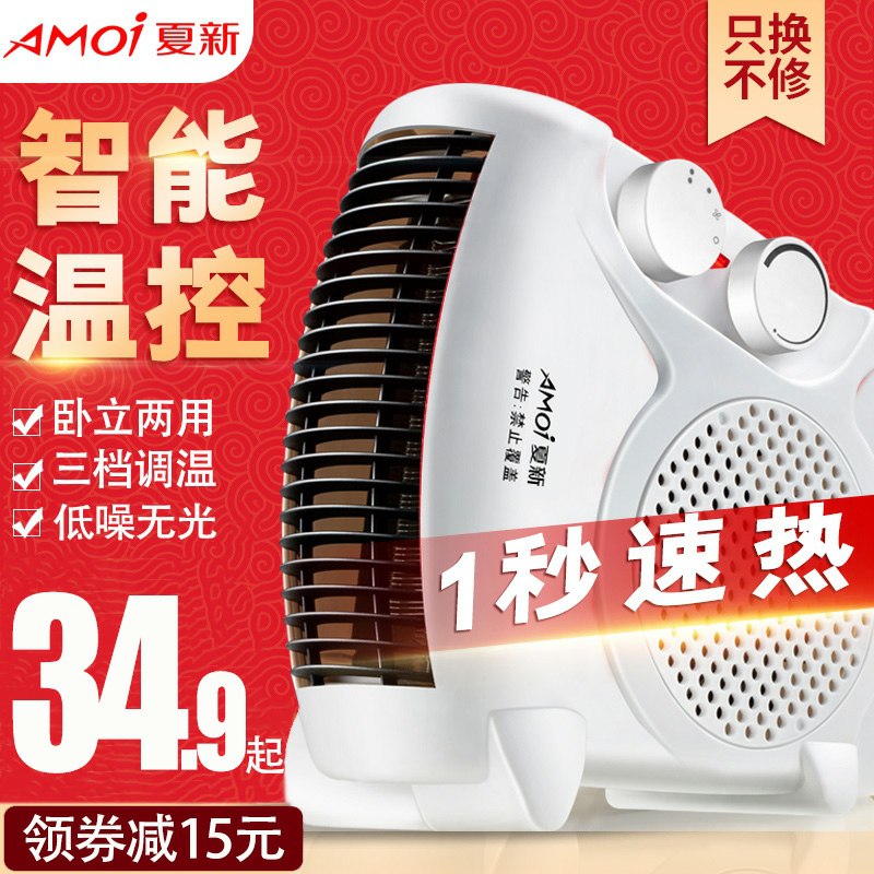 0点后下单  24.9元家用节能迷你暖风机(5jVucmobYBY)/