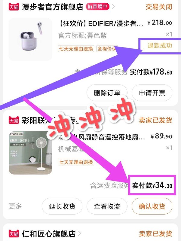 2.最后一步 凑单商品1件(Mh8W2NTt52e)/   两个东西一起【先付窾】然后单独把凑单【退窾】  家用台式电风扇 34.3亓