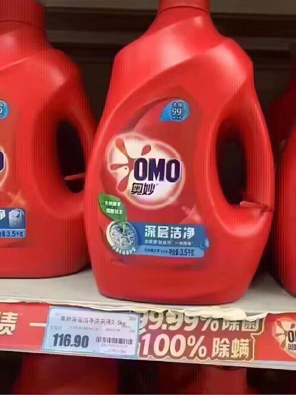 2.8亓/斤奥妙洗衣液速度！线下同款2.5kg/瓶的卖116.9亓咱们这次也不用返卡，非常值限时活动，大牌奥妙速度冲