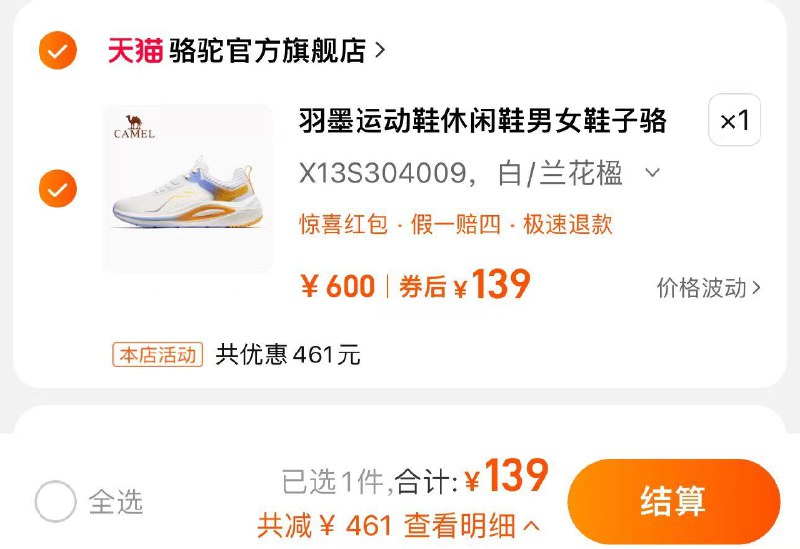 139亓 骆驼官方旗舰店舒适透气 男女多款可选骆驼运动鞋情侣款轻便休闲鞋/ CZ3149 /MUtJ3fvUe28//