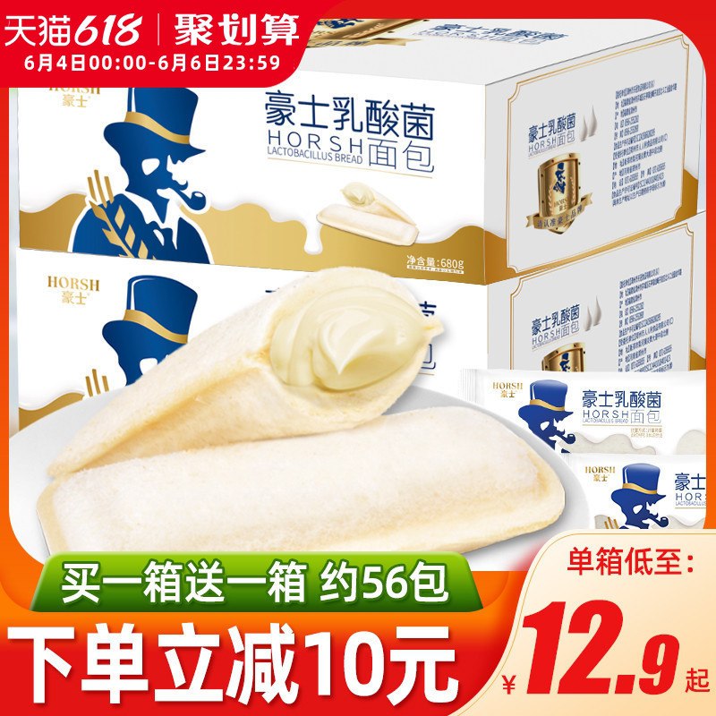0点后下单 先领券 19.9元 豪士乳酸菌口袋面包680g(Z3dnXTX45DT)/  ---每天都要领3️⃣次！记得哦👉