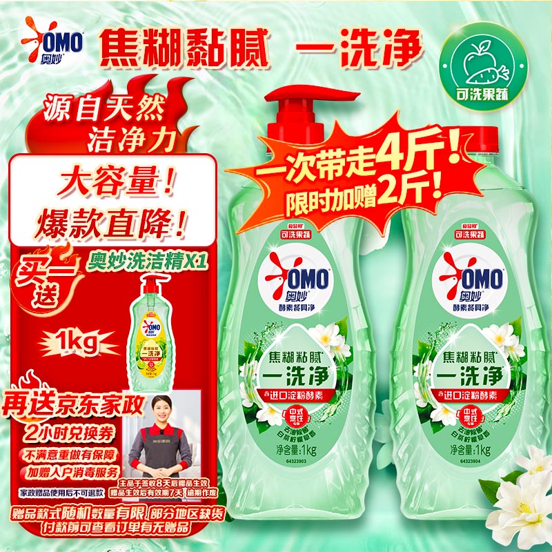 【自营】奥妙 白桃洋甘菊洗洁精 4斤装