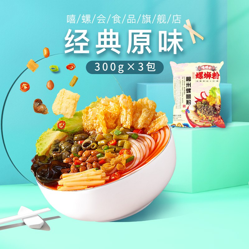 32元【嘻螺会旗舰店】正宗柳州螺蛳粉300g*5袋装￥4pkI27YHUip￥/   最好吃螺蛳粉之一 很多人问超市一包十几块 爱吃抓紧屯