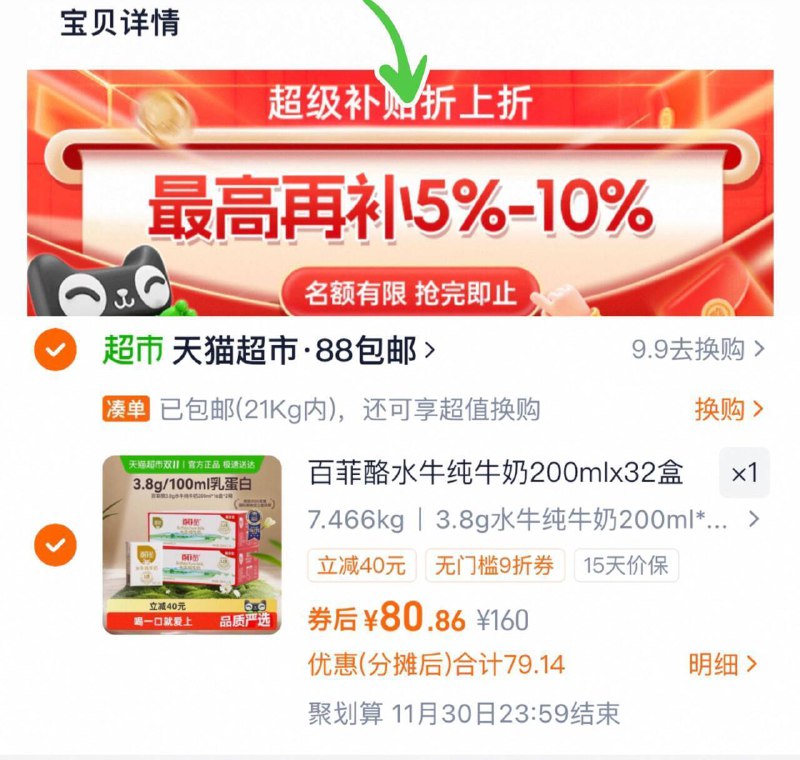 2、凑1件，可退了
