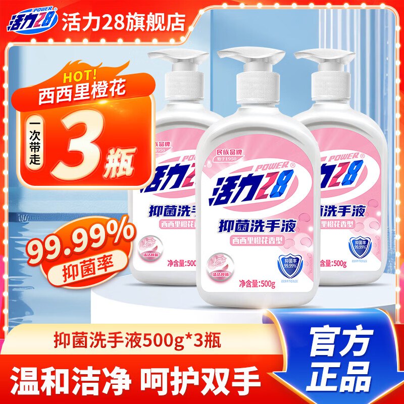 跳转APP-特价推荐-领15-6卷活力28家清合集11.8元 抑菌洗手液 500g*3瓶