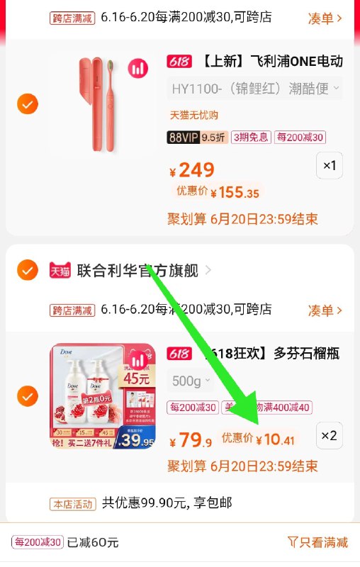 2.凑单商品 也加购物车1件两个东西一起提交并付款然后再单独退款凑单商品(nLNgXhzfWkO)/  联合利华沐浴露2瓶 到手20元----京东红包：