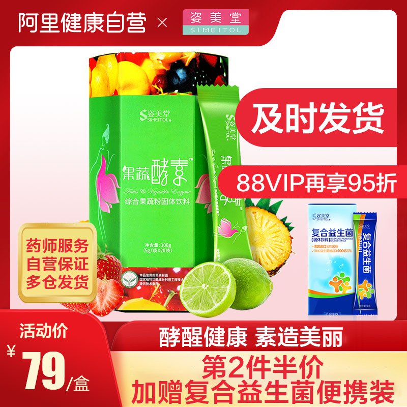 姿美堂果蔬酵素粉台湾复合水果孝素粉正品男女非果冻梅饮夜间原液49元 (SxWA1Vsq94z) 隐藏内部优惠券： m.zaihua.me