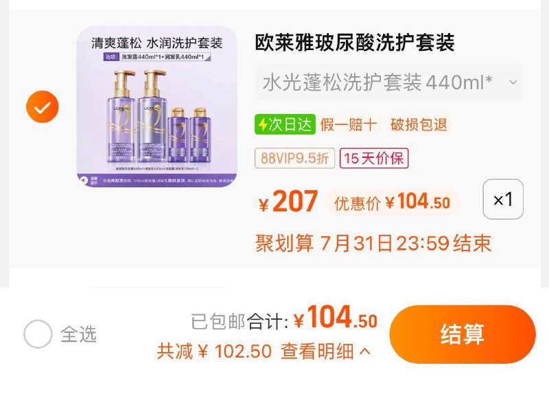 88vip拍下【104.5】到手共2瓶，折52.2/瓶加赠洗发露/润发如100g*2瓶欧莱雅玻尿酸洗护套装440ml*2/ CZ4145 /xRcz3YyobSy//:/ CZ00