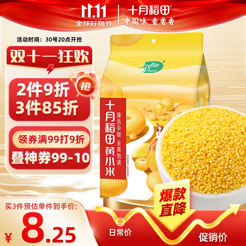 11件4.9/件十月稻田 黄小米1kg