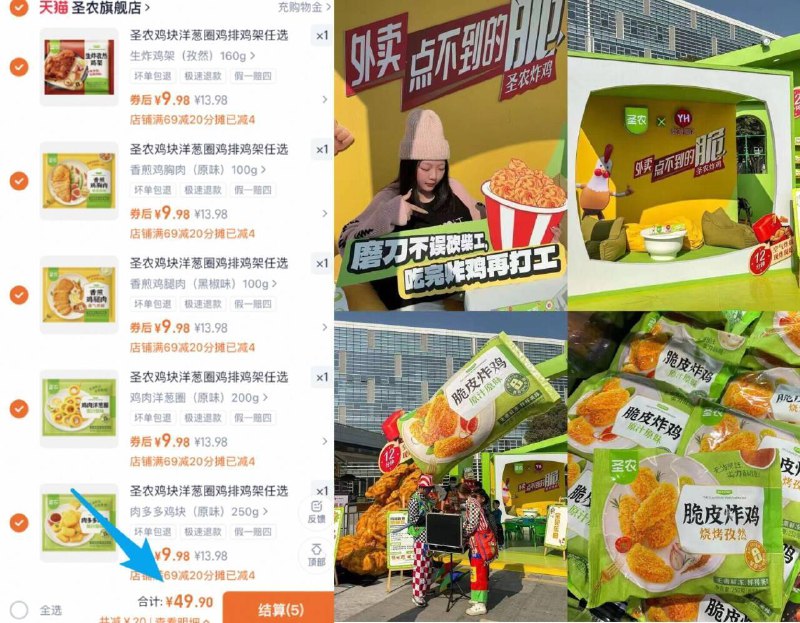 任选5件49.9亓✨合9.9亓一件【圣农】鸡块洋葱圈鸡胸鸡腿排不用解冻，空气炸锅叮一下脆脆嫩嫩的 厨房小白都能做9/VLJC4BIJHls// AA11