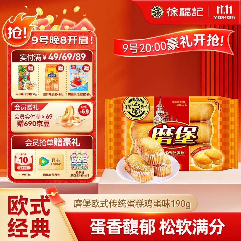 4件3徐福记 磨堡欧式传统蛋糕鸡蛋味 早餐面包下午茶点心190g/袋