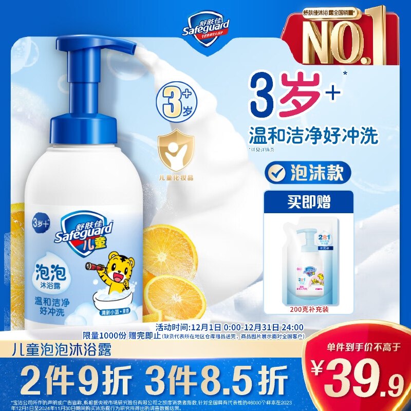 自营舒肤佳 儿童泡沫沐浴露415g