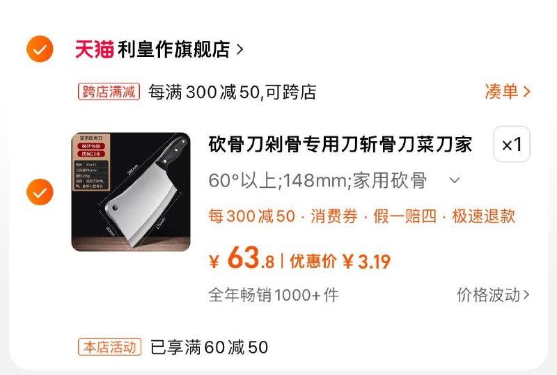 凑满减后3.19砍骨刀剁骨专用刀1/ CZ3351 /qgQRWDHXE20//:/ CZ00------𝙅𝘿  超级红包u.jd.com/ksO3wQA