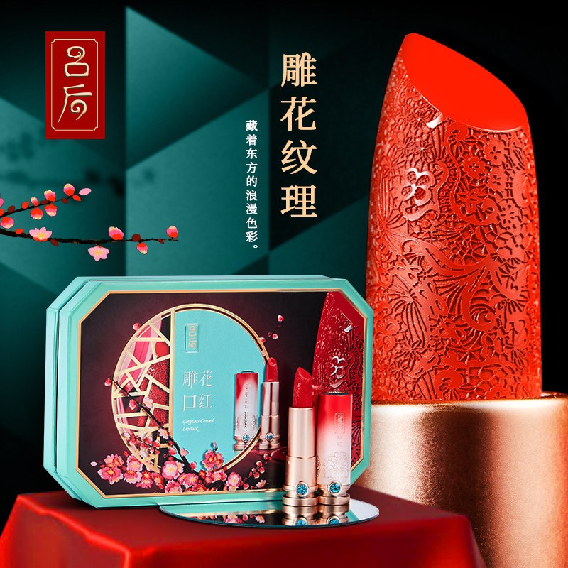 29.5元 【吕后旗舰店】中国风雕花啊不沾杯口红(scLSXcmcSPB)/   nav.zaihua.me