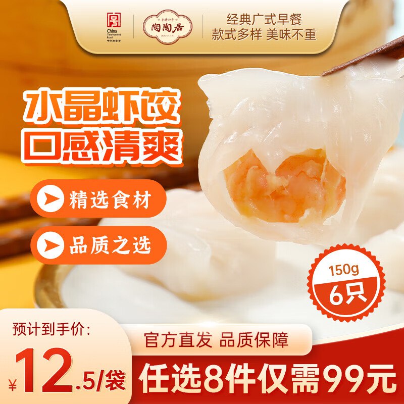陶陶居 小笼包/手工虾饺/牛肉卷等