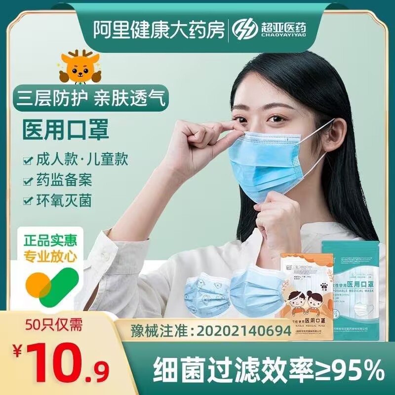 8.9元【阿里健康超亚】蓝色一次性医用外科口罩50只(x6W92JDw0IF)/