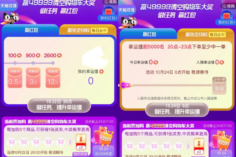 20点开始 双11预售会场/ CZ3457 /)z3ClW18YfwJ)//1.做任务攒幸运值得红苞幸运值前x名有机会免錠唫2.加购商品24晚20点抽清空购物车大奖24-29期间会场下单限量抽免锭金/