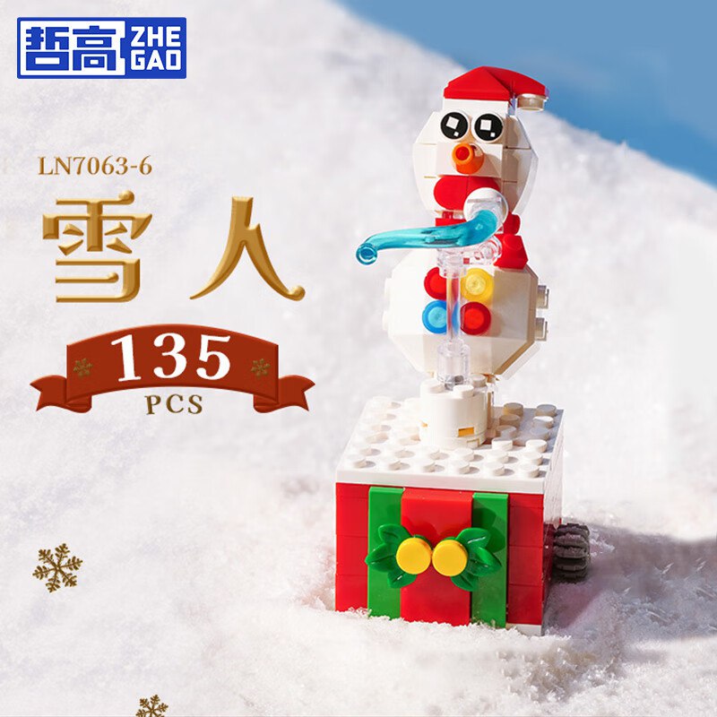 哲高 圣诞礼物拼装积木-圣诞雪人【135颗粒】