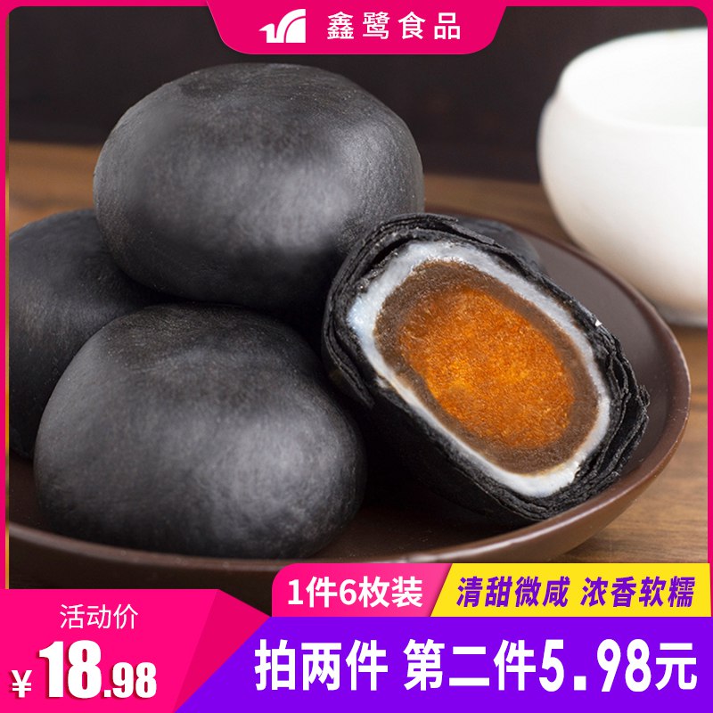 2件 11.96元  拍两件鑫鹭黑金酥蛋黄酥12枚(o25dcGpNe9W)/
