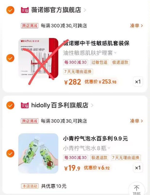 2.最后一步 凑単商品1件)34W0dl6p4q6)/ CZ006.9元 8瓶小青柠饮料