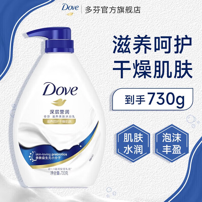 多芬 深层营润沐浴露730g