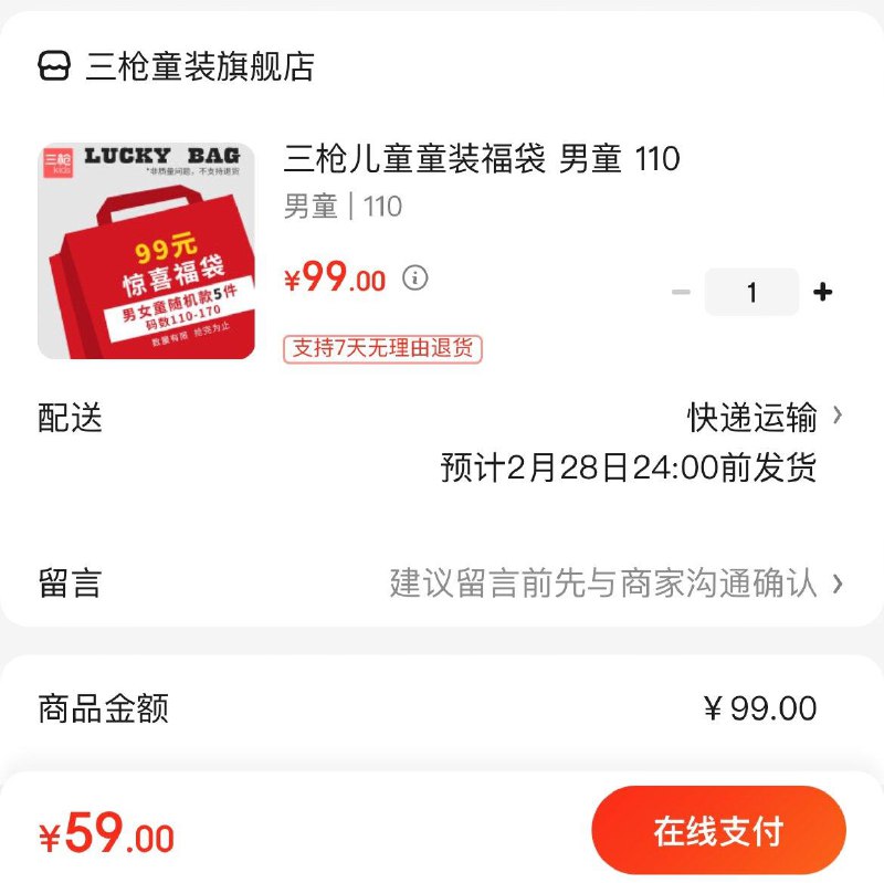三枪童装福袋随机5件拍下59亓  折11.8亓/件