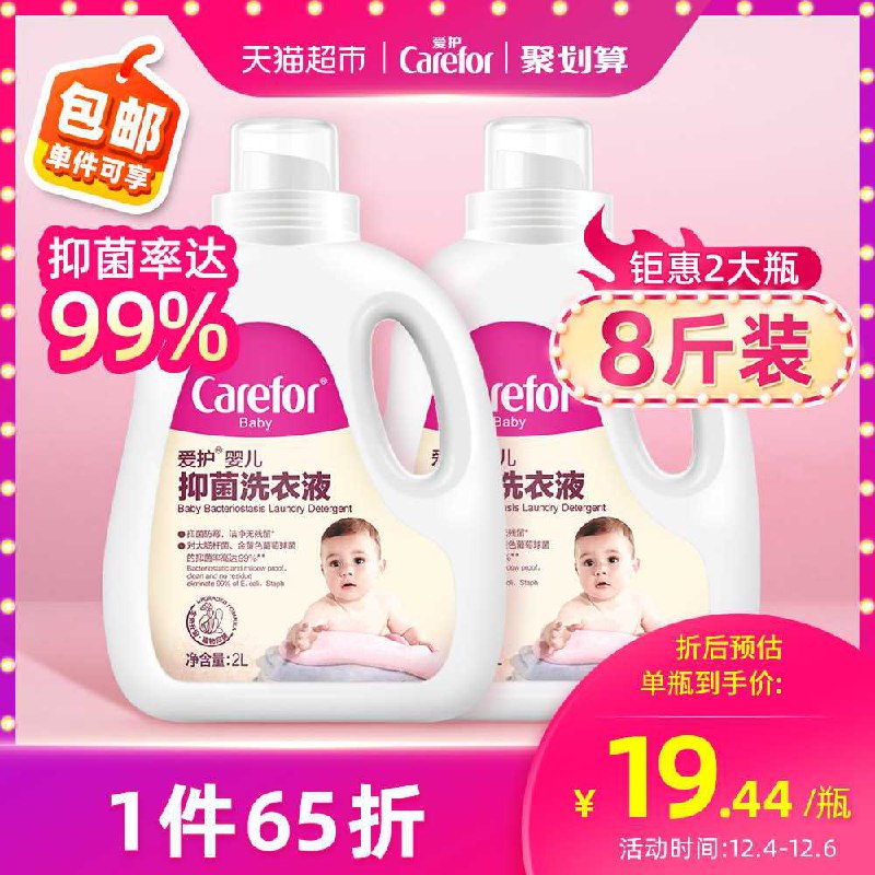 10点拍下28.8元 共8斤【天猫超市包邮】爱护婴儿抑菌洗衣液2L*2瓶(M8hkco279x7)/