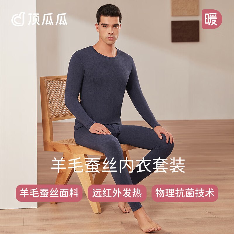 顶瓜瓜 男士圆领羊毛蚕丝保暖内衣套装