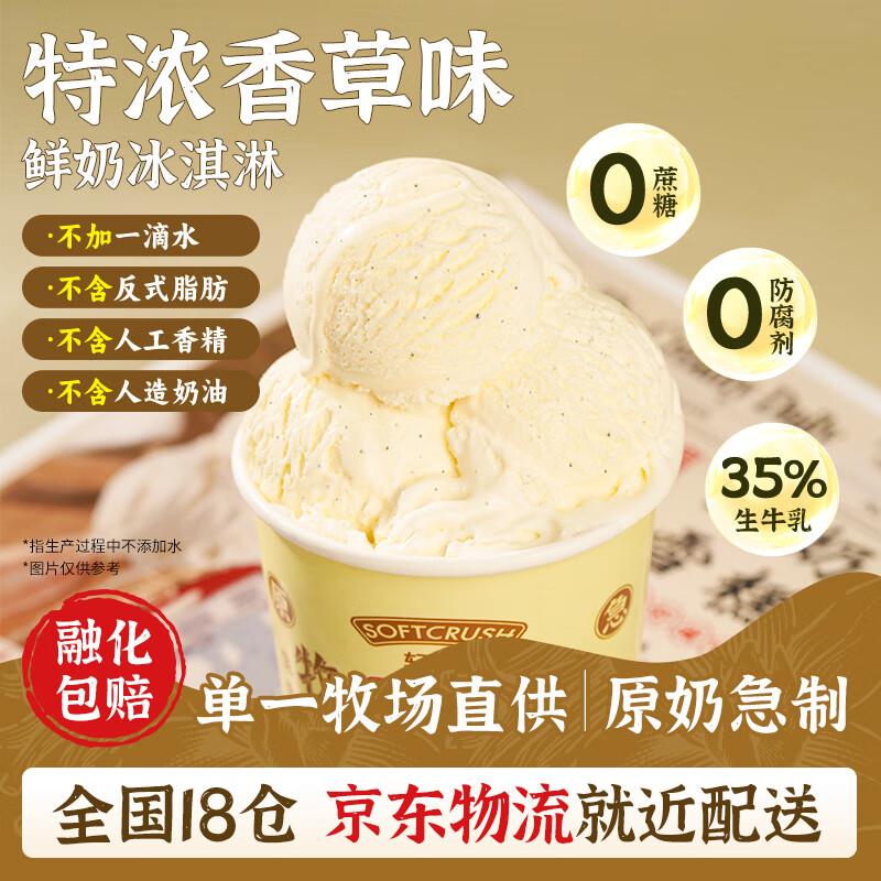 半价券叠加7折轻遇零蔗糖特巴氏鲜奶浓香淇淋460ml