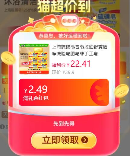 2.49礼金22.41元 猫超包邮上海硫磺皂125g*6块：/
