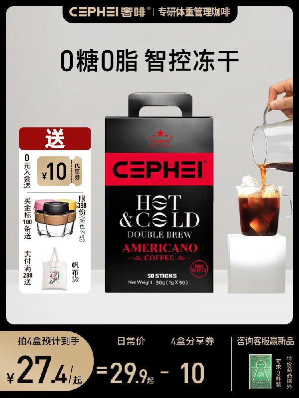 14.9元   cephei旗舰店奢啡无糖冻干黑咖啡50杯(Xl6fXXr8i40)/