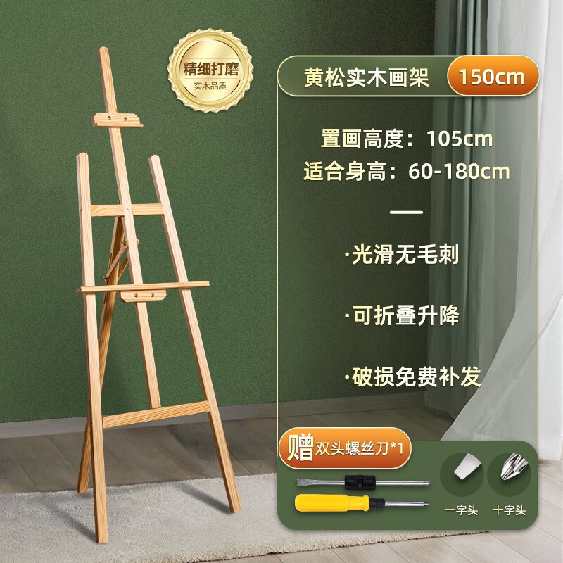 空色 （Kongse）画架1.5m松木画架，凑后6.68