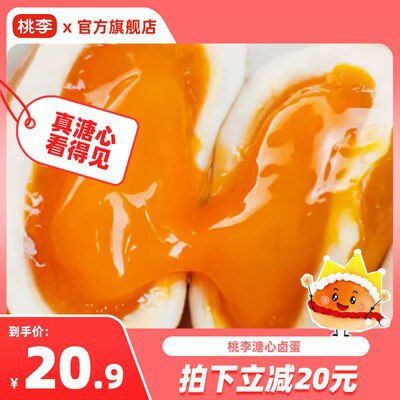 0点开始 19.9💵桃李溏心卤蛋8个Q弹即食)sdi1WY39L1k)/ CZ11//