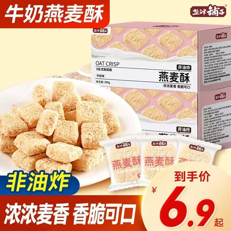 18.9💵【盐津铺子】巧克力牛奶燕麦酥约150颗)FH0iWVD9brr)/ CZ11/吃起来酥酥脆脆的嘎嘎香0反式脂肪酸 饱腹又抗饿嗷低血糖宝~记得踹点糖放兜