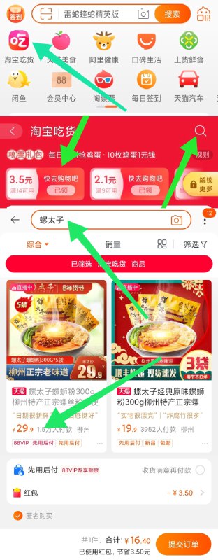 1.领10元螺太子商品券螺太子柳州螺蛳粉300g*5袋(UcbccC1kyU9)/  2.手淘首页-淘宝吃货(第二页)100金币解锁粮票(随机面额)3.淘宝吃货右上角 搜“螺太子”(解锁粮票后 还需要手动领一下)4.拍29.9螺太子 粮票可以抵扣粮票面额随机 3.5粮票16.4到手