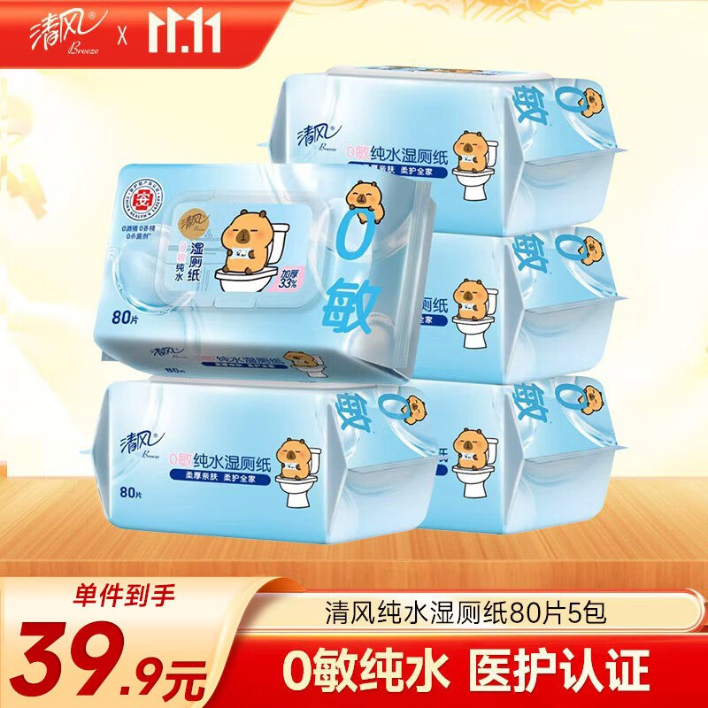 清风纯水湿厕纸80片*5包，京东购物小程序首页-顶端特价-9.9包邮，领8.5折卷买2件38.9，云闪付8折（每周1次），付31