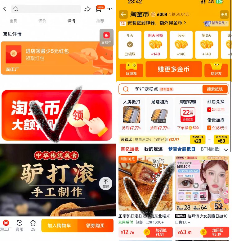 东北驴打滚218g*4盒💰12.7如图下划详情进淘金币页面找到商品叠淘金币直接拍！9/LwqC4xnnpJr// AA11