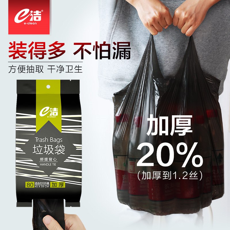 9.9元【e洁大牌】手提式加厚垃圾袋140只(pYvf2GWDqYy)/大牌e洁，牌子货很靠谱！加厚款！5卷140只 一只才6分钱