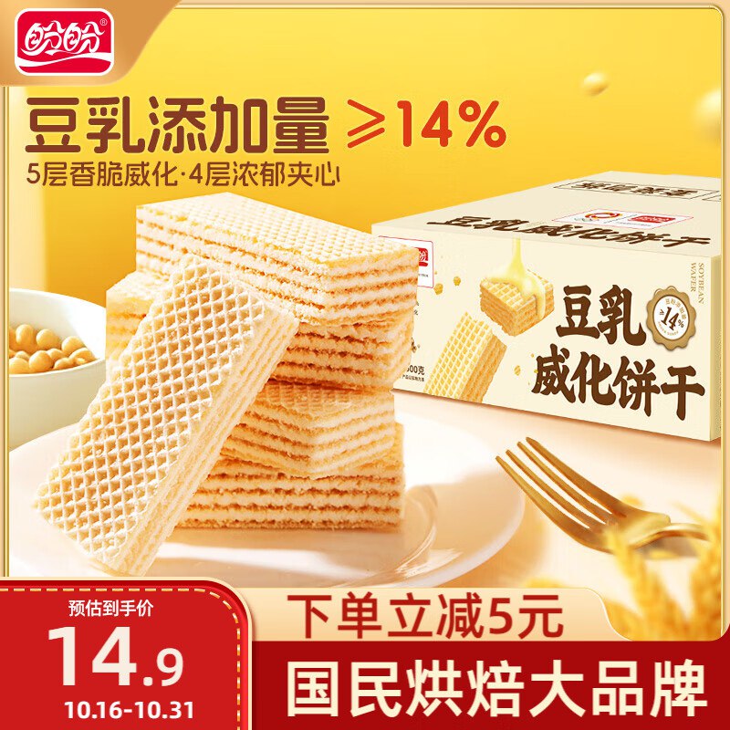 盼盼威化饼干 豆乳味 500g/箱跳转APP掉落或加购物车砸金蛋砸15-5卷，叠1首单【5.9】