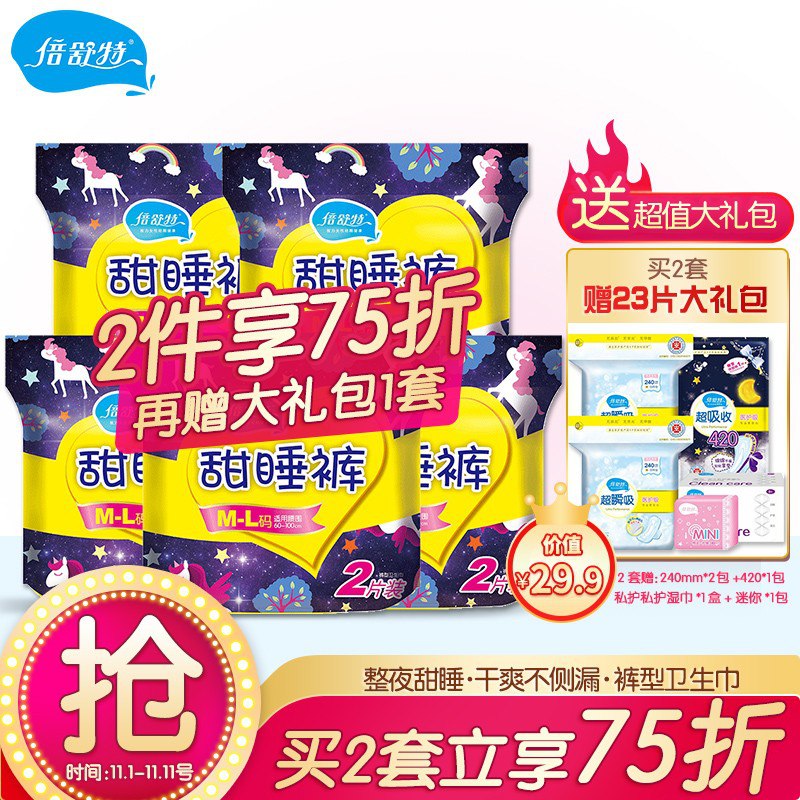 倍舒特超薄熟睡安心裤 甜睡裤裤型卫生巾防侧漏M-L号2片 5包