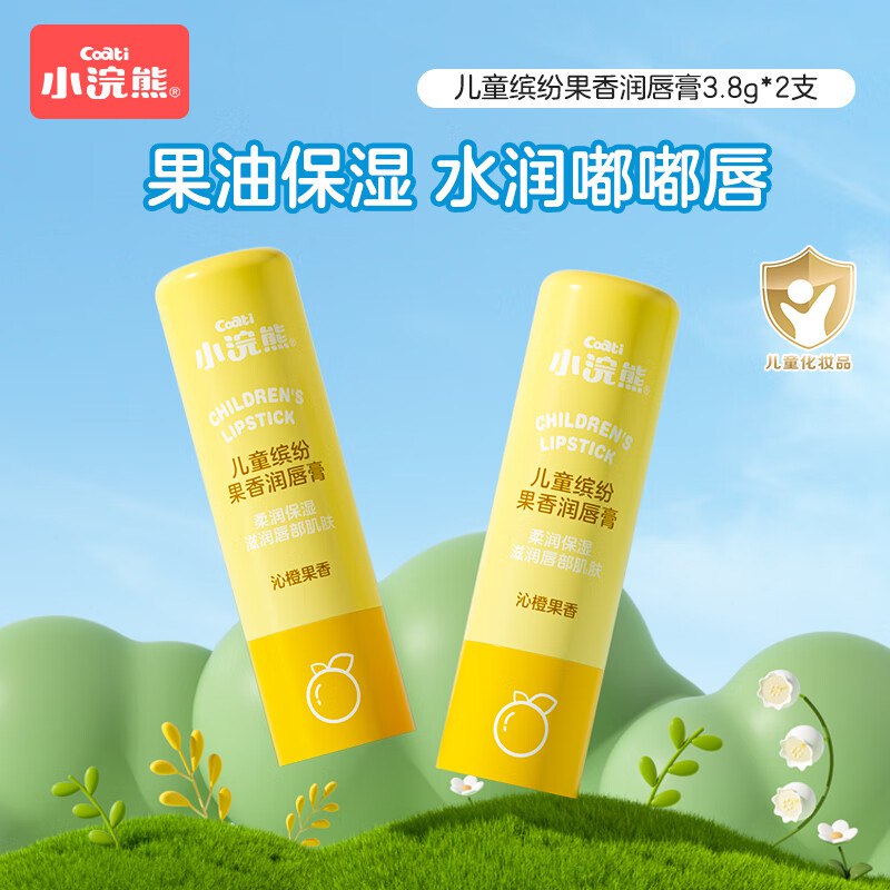 小浣熊 润唇膏香橙味3.8g*2支